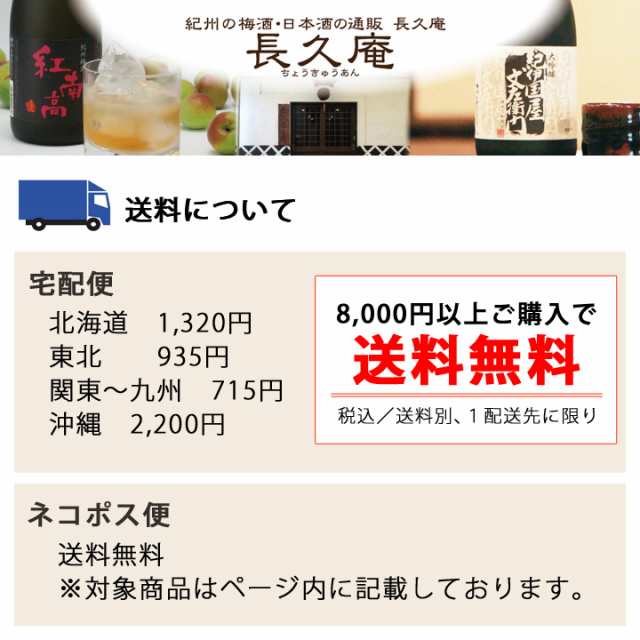 日本酒 パック酒 紙パック 食中酒 食事に合わせやすい 長久 旨辛 00ml 常温 上燗 燗 土産 安い 甘辛 の通販はau Pay マーケット 紀州の梅酒 日本酒の通販 長久庵