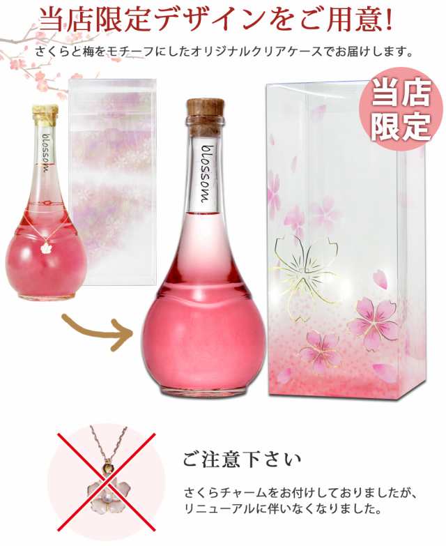 母の日 梅酒 お酒 女性 日本酒蔵 翌日配送 プレゼント 可愛い Blossom さくら梅酒 瓶 おしゃれ の通販はau Pay マーケット 紀州の梅酒 日本酒の通販 長久庵