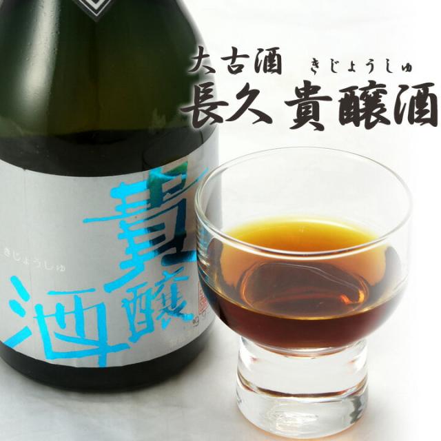 長久 貴醸酒300ml 10年熟成酒 限定酒 清酒 日本酒 旨味 手土産 正規取扱 中野bc 長久庵 の通販はau Pay マーケット 紀州の梅酒 日本酒の通販 長久庵