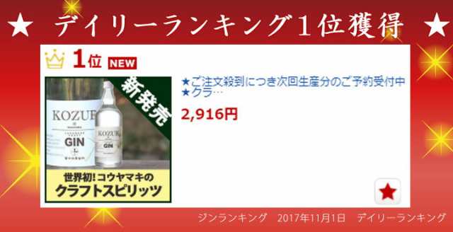 ジン クラフトジン ギフト ギフト お酒 国産ジン プレゼント 受賞 人気 カクテル 和製ジン 槙 KOZUE 富士白蒸留所の通販はau PAY  マーケット - 紀州の梅酒・日本酒の通販 長久庵