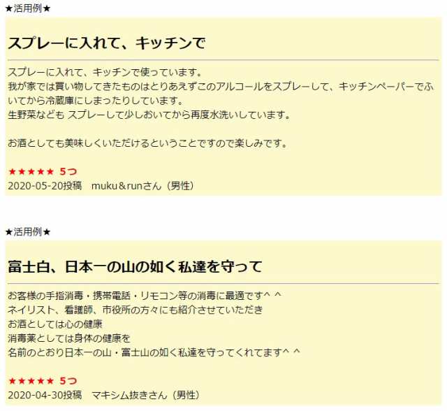 高濃度アルコール アルコール消毒液 蛇口 酒 エタノール 富士白65度 酒蔵直営店 テレビ 27L スピリッツ 送料無料 大容量。の通販はau PAY  マーケット - 紀州の梅酒・日本酒の通販 長久庵