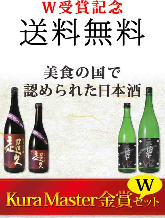 ホワイトデー バレンタイン 日本酒 飲み比べ 送料無料 ギフト 辛口 金賞受賞 受賞酒 四合瓶 7ml 箱入り プレゼント 純米大吟醸 特別純の通販はau Pay マーケット 紀州の梅酒 日本酒の通販 長久庵