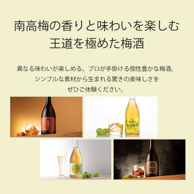 感謝の贈り物ボックス 香る南高梅酒 紅南高と国産ワインセット