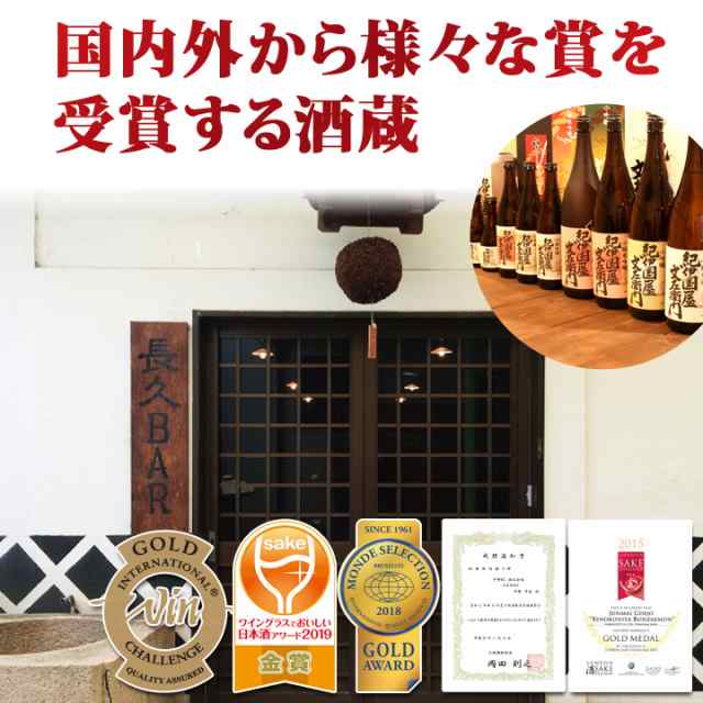 辛口 限定酒 手土産 日本酒 清酒 優しい 女性人気 飲みやすい 純米酒 紀伊国屋文左衛門 辛口 1800ml 中野bc 長久庵 の通販はau Pay マーケット 紀州の梅酒 日本酒の通販 長久庵