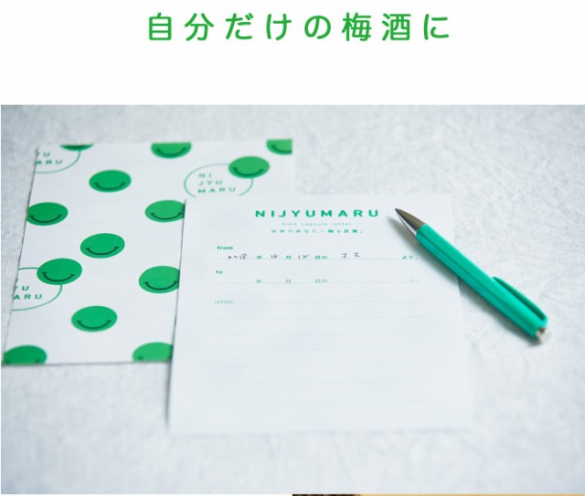 梅酒 手作り セット Nijyumaru ニジュウマル テレビ 帰歳暮 帰省暮 おうち 梅しごと 瓶 作り方 ホワイトリカー 氷砂糖 タイムカプセル の通販はau Pay マーケット 紀州の梅酒 日本酒の通販 長久庵