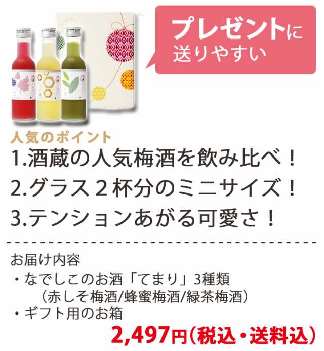 梅酒 ギフト お酒 飲み比べ プレゼント プチギフト お酒 送料無料 ミニボトル てまり お歳暮の通販はau PAY マーケット - 紀州の梅酒・日本酒の通販  長久庵