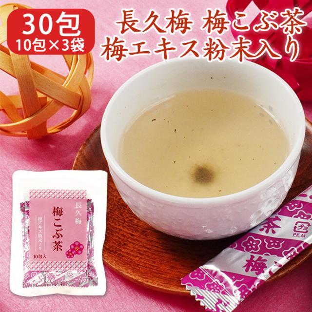新作ウエア 梅こぶ茶 梅エキス粉末入り パック 減塩タイプ 昆布茶 梅昆布茶 その他