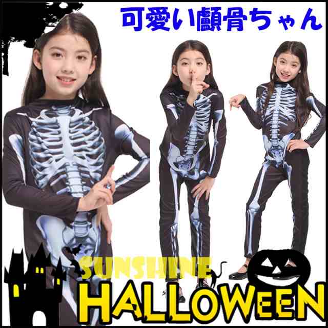 ハロウィン 衣装 子供 可愛い顱骨ちゃん 仮装 ハロウィン衣装 女の子 コスプレキッズ 子ども ホーリングゴースト 男女兼用 コスプレウェの通販はau Pay マーケット Sunshine Akida