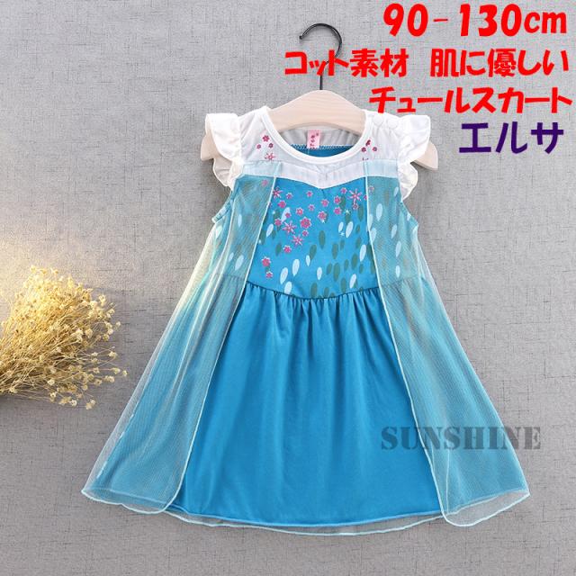 エルサ 子供用 なりきり ドレス チュールスカート キッズ ワンピース アナ雪 アナ コスチューム プリンセスドレス コットンの通販はau Pay マーケット Sunshine Akida