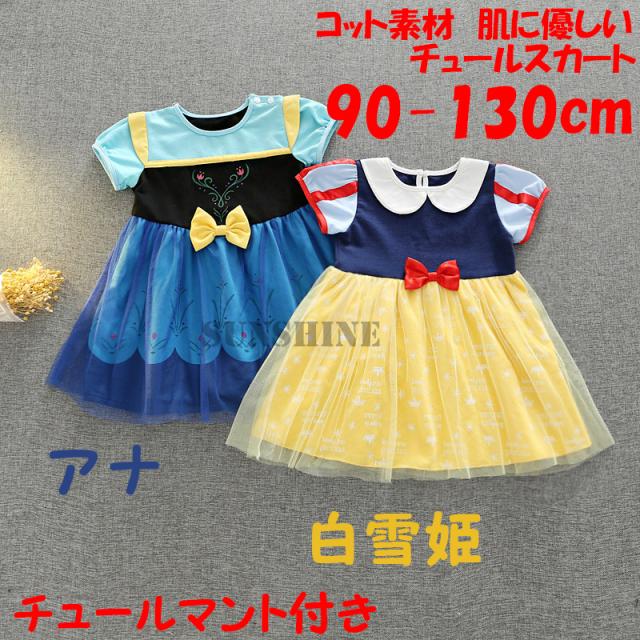 子供 ワンピース キッズ アナ姫 白雪姫 女の子 お姫様 プリンセス アナ雪 アナと雪の女王 コスプレ ハロウィン チュールの通販はau Pay マーケット Sunshine Akida