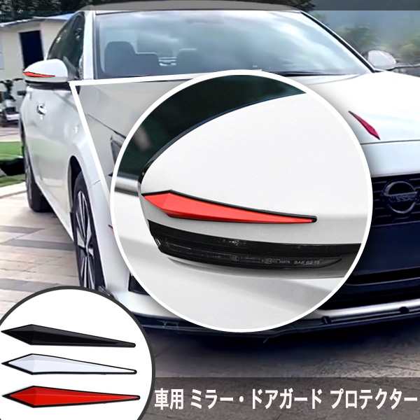 470円 車用 ミラー・ドアガード ボルテックスジェネレーター形状 ゴムカナード エアロパーツ カスタム 　ブラック・ホワイト・レッド　72ZA　73｜au  PAY マーケット