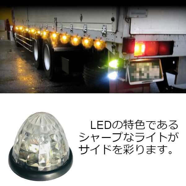 LED サイドマーカー 防水 16連 マーカー 白 10個 マーカーランプ