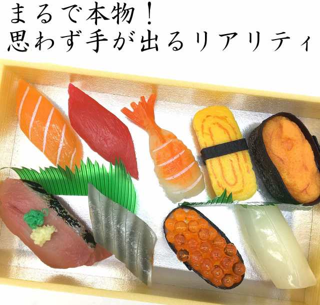 お寿司屋さんごっこ 9貫セット 食品サンプル 本物そっくり 折り詰め