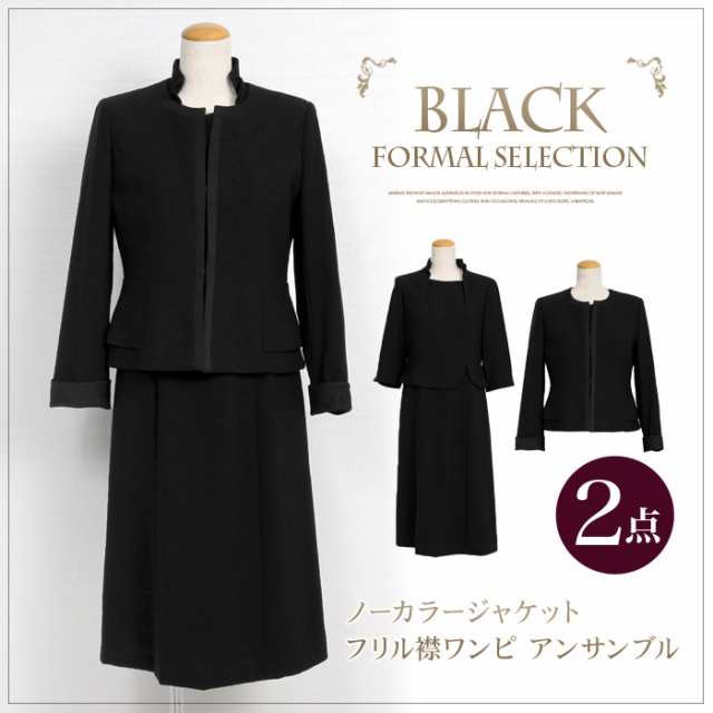 ブラックフォーマル 喪服 冠婚葬祭 スーツ レディース フォーマル アンサンブル ノーカラージャケット ワンピース Aライン セレモニー 法の通販はau Pay マーケット Lfo Love Fashion Outlet