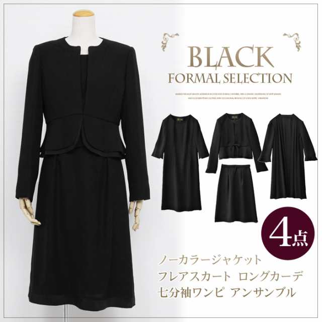 ブラックフォーマル 喪服 冠婚葬祭 スーツ レディース アンサンブル ロング ジャケット 七分袖 ワンピース Aライン セレモニー 法事 ブラの通販はau Pay マーケット Lfo Love Fashion Outlet