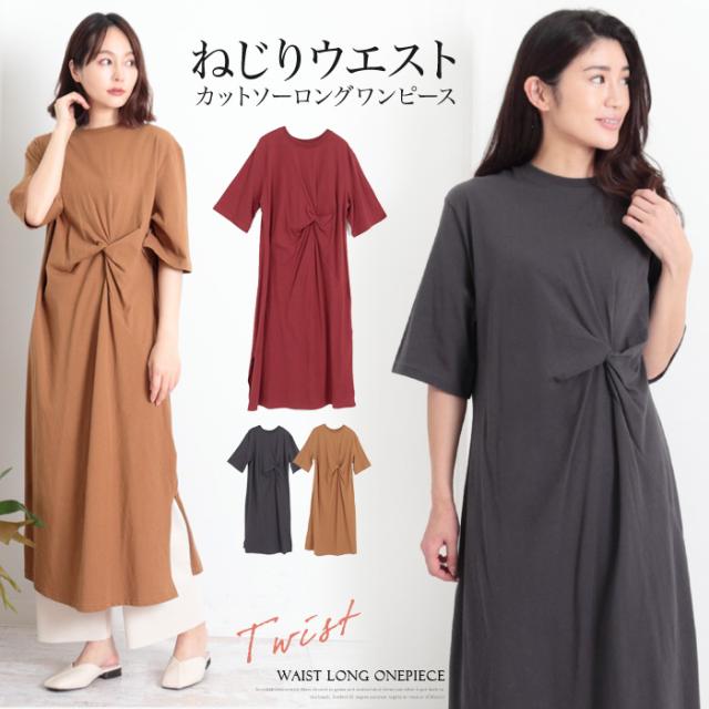 カットソー ワンピース 半袖 Tシャツ カットソー レディース ロング 5分袖 丸首 無地 シンプル フレアワンピース オフィス S M L 大きいの通販はau Pay マーケット Lfo Love Fashion Outlet