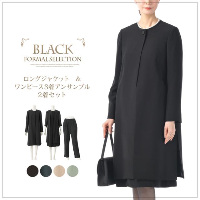 送料無料 ブラックフォーマル カラーフォーマル ワンピース ロングジャケット パンツ ワンピース UV 喪服 礼服 レディース 膝丈 法事 ブラック 9号 49251