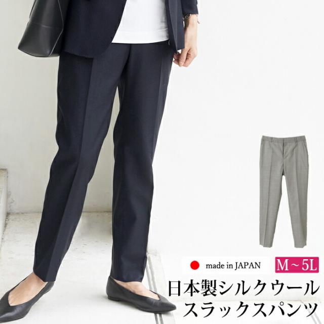 送料無料 訳あり 某ブランド タグカット パンツ スラックス シルク ウール 日本製●レディース ボトムス センタープレス 無地 大人 上品 シンプル オフィス 通勤 ビジネス グレー 大きいサイズ ネイビー 5L[51272]