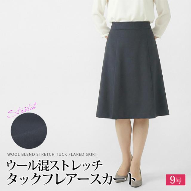 送料無料 フレアースカート レディース ボトムス ウール混 ストレッチ タック 膝下丈 ミディ丈 無地 ネイビー[57272]