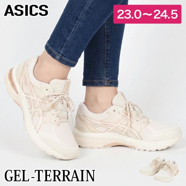 送料無料 訳あり 個数限定 ASICS アシックス GEL-TERRAIN ゲルテレイン Birch スニーカー●レディース 靴 ローカット ランニングシューズ ウオーキングシューズ ベージュ 23 23.5 24 24.5[58205]