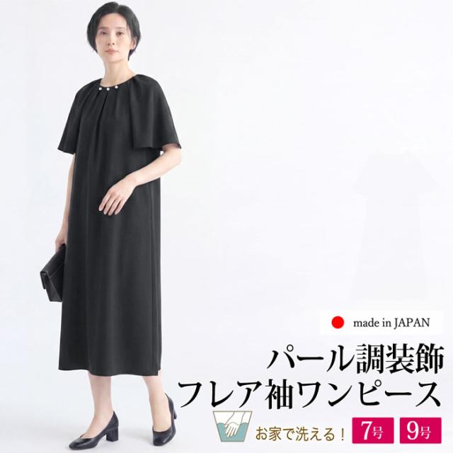 送料無料 ワンピース レディース ボトムス 日本製 パール調装飾 フレア袖 ロング 膝下丈 ミモレ丈 半袖 無地 ブラック[58294]