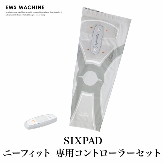 送料無料 SIXPAD Knee Fit ニーフィット SE-AY 専用コントローラーセット EMS 運動器具 足 ジェルシート不要 太もも 脚 ひざ 膝 左右兼用