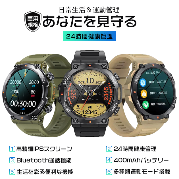 スマートウォッチ 軍用規格 丸型 軍用 スマート ウォッチ 血圧測定 
