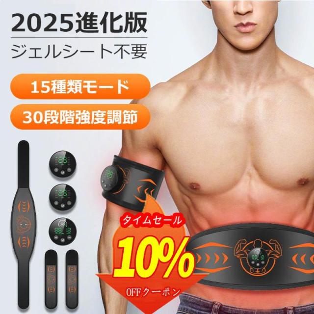 「クーポンで3762円」EMS 腹筋ベルト ジェルシート不要 腹筋トレーニング 腹筋 エクササイズ 腹筋 マシン 腹筋トレ お腹 二の腕 太もも ダイエット器具 液晶表示