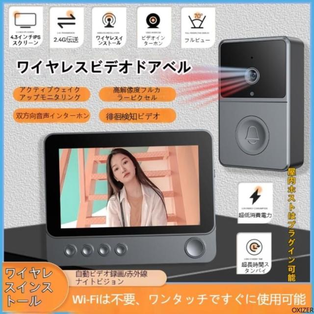 インターホン ワイヤレス スマートビデオドアベル 工事不要 Wi-Fiは不要 双方向通話 4.3インチIPSスクリーン 2.4G伝送 ビデオインターホン工事不要 配線不要