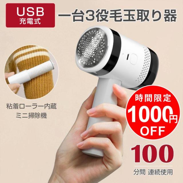 毛玉取り器 3WAY 粘着ローラー内蔵 USB充電式 コードレス ミニ掃除機 切れ味抜群 強力 高速回転 様々な衣類に対応 替刃付き 電動 毛玉カット 毛玉クリーナー