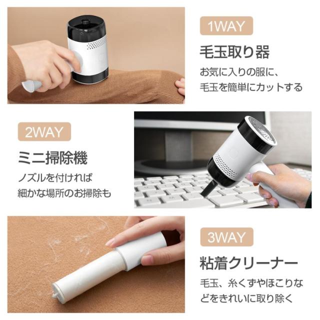 毛玉取り器 3WAY 粘着ローラー内蔵 USB充電式 コードレス ミニ掃除機 切れ味抜群 強力 高速回転 様々な衣類に対応 替刃付き 電動 毛玉カット 毛玉クリーナー_6