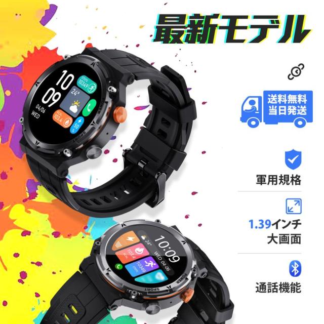 スマートウォッチ 軍用規格 通話機能 1.39インチ大画面 耐衝撃 多類運動モード 音楽再生 着信受付 IP68防水 音声アシスタント 天気予報 iPhone Android対応