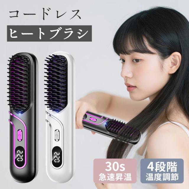 ＼ ヒートブラシ 200円値下げ！／ ヘアアイロン ヘアコーム ヘアブラシ くし ストレートアイロン コードレス 最大220℃ 温度表記 速熱 マイナスイオン 携帯用