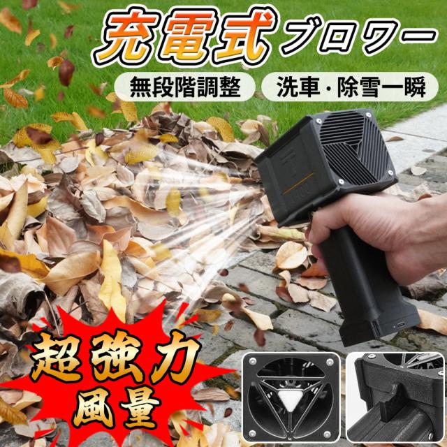 【2026年新発売】洗車ブロワー 充電式 洗車 小型 強力 X64 Pro 花粉対策 熱中症対策 最大推力1.4KG 59200mWh 庭掃除雑草 除雪 洗車 防災グッズ ミニジェット