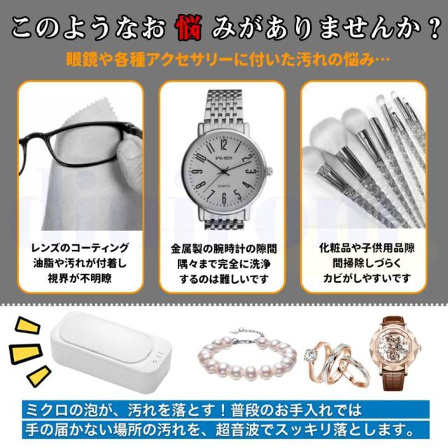 超音波洗浄機 メガネクリーナー メガネ洗浄機47000Hz 強力振動 350ml大容量 2段階タイマー機能 超音波クリーナー 超軽量 入れ歯洗浄 腕時計バンド 指輪 貴金属_1
