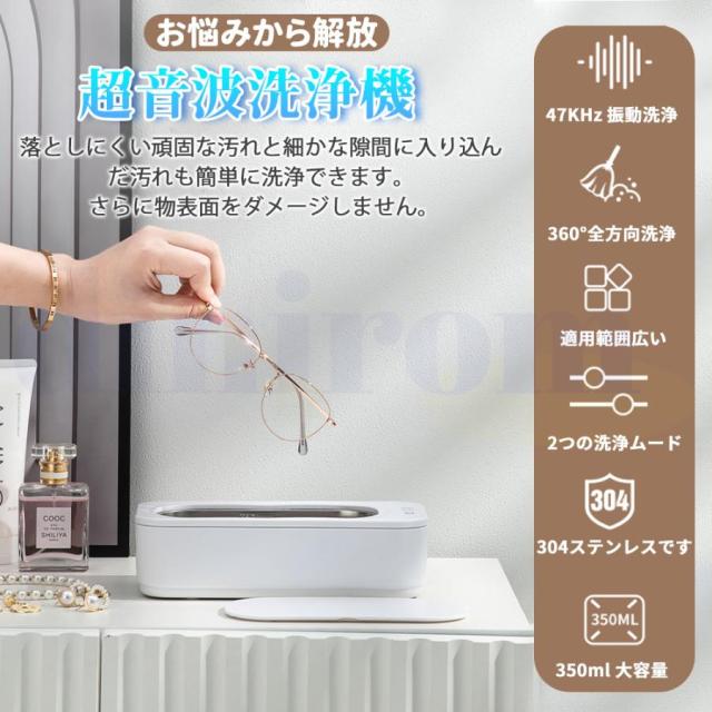 超音波洗浄機 メガネクリーナー メガネ洗浄機47000Hz 強力振動 350ml大容量 2段階タイマー機能 超音波クリーナー 超軽量 入れ歯洗浄 腕時計バンド 指輪 貴金属_2