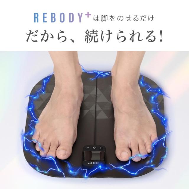 プレゼント EMS 足 むくみ解消 フットマッサージャー 宅トレ 筋力アップ 足裏マッサージ器 ふくらはぎ 脚 足裏 マッサージ 足トレ REBODY+_5