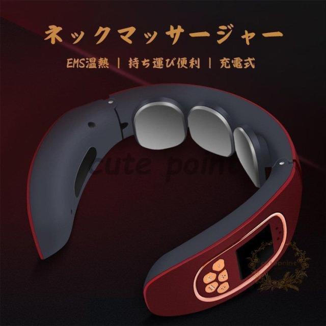 ネックマッサージャー EMS温熱 マッサージャー 肩こり 首こり 健康グッズ 充電式 持ち運び便利 マッサージ