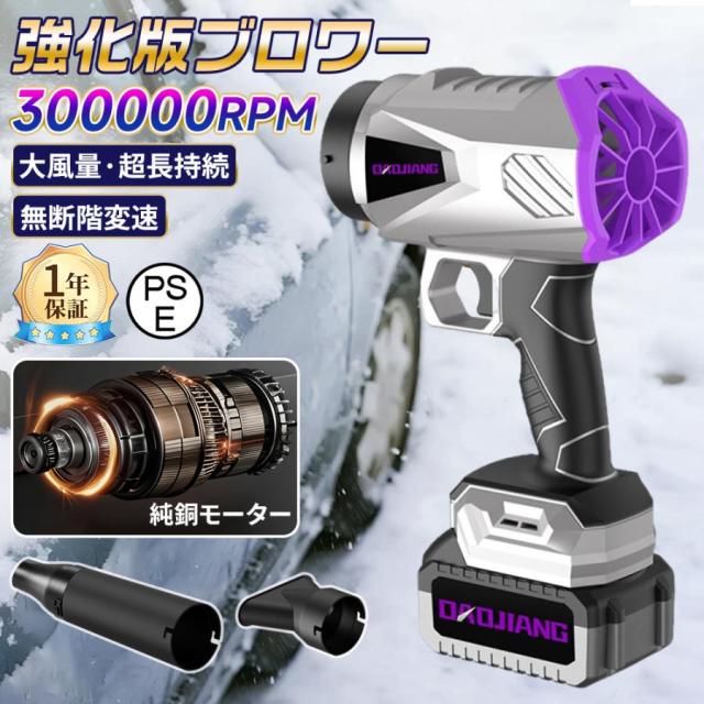 ブロワー ジェットドライブロワー 充電式 300000RPM 除雪 落ち葉 小型 電動エアダスター マキタバッテリー互換 多機能電動送風機 除塵 超強風 庭掃 業務工事現場