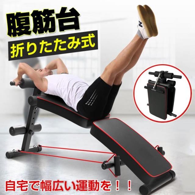 送料無料 折りたたみ式 腹筋台 筋トレ 腹筋マシン トレーニング カーブ型 筋力 トレーニング フィットネス ストレッチ サポート ダイエット おしゃれ mhsj