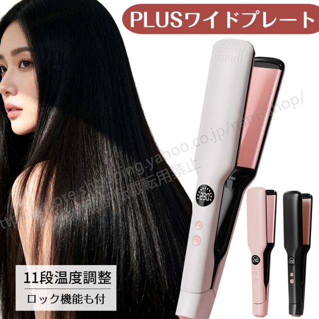 サロン級ヘアアイロン ストレート PLUSワイドプレート 大面積 幅広5cm 11段階温度調節 30秒急速加熱 LCD表示 3D浮動プレート 初心者向け 自動電源オフ機能