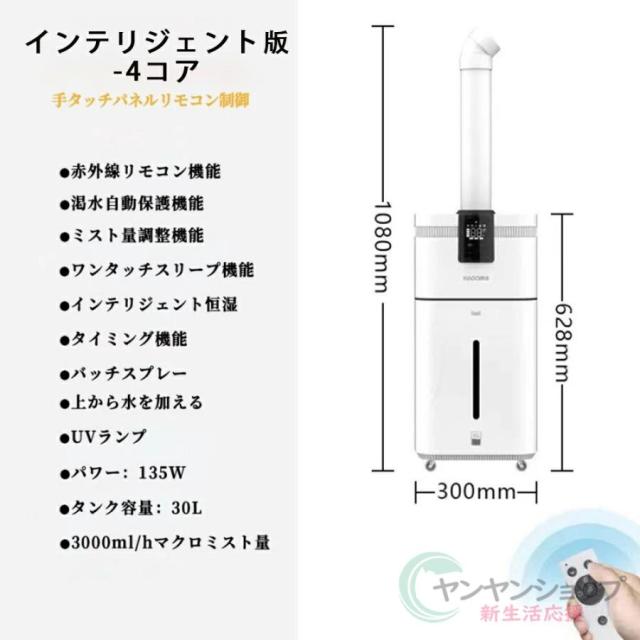 加湿器 30L 大容量 超音波式 スチーム式 空気清浄機 20畳 30畳 40畳 UV除菌 湿度センサー 上から給水 静音 アロマ タワー型 おしゃれ 卓上 次亜塩素酸水対応