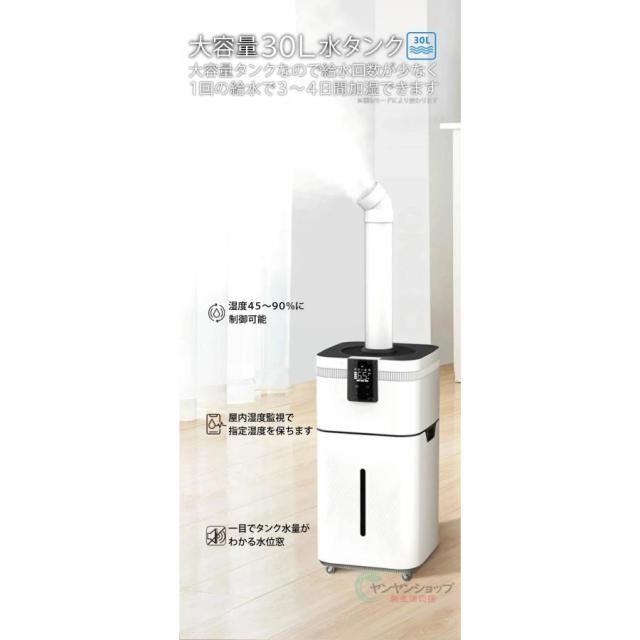 加湿器 30L 大容量 超音波式 スチーム式 空気清浄機 20畳 30