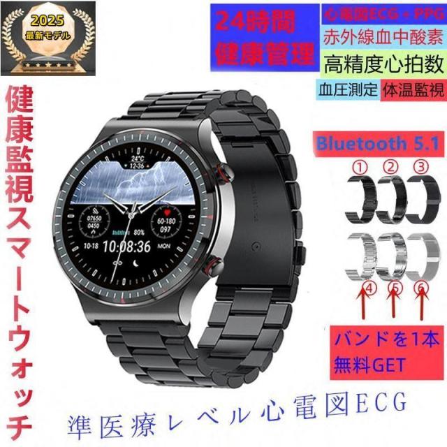 スマートウォッチ 日本製センサー 医療レベル心電図ECG+PPG 血圧 血中酸素 24時間体温測定 高精度心拍数 睡眠管理 呼吸率 歩数計 Line着信通知 iphone/Android