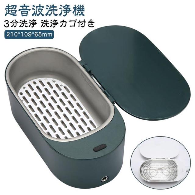 超音波洗浄機 メガネ 腕時計 メガネ洗浄器 最大47 000Hz 超音波洗浄器 超音波クリーナー 洗浄ホルダー付き 洗浄カゴ メガネ アクセサリー ジ