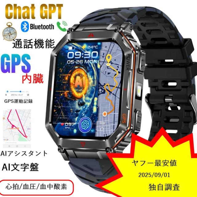 スマートウォッチ ChatGPT搭載 AI文字盤 GPS内蔵 高輝度懐中電灯 振動調節 軍用規格 2.01インチ大画面 Bluetooth5.3通話3ATM防水 耐衝撃 GPS運動軌跡記録 腕時計