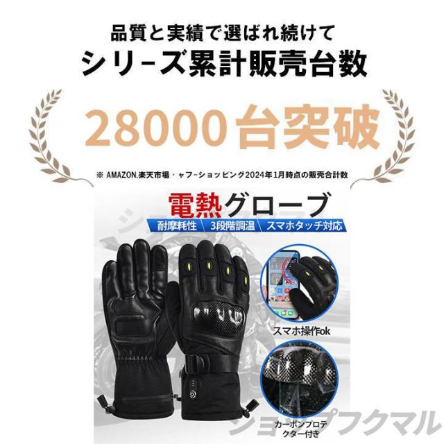 電熱グローブ ヒーター 3段階調温 バッテリー付き スマホタッチ対応 バイク 電気 ヒーター手袋 バイク グローブ 冬用 即暖 スキー 男女兼用 防寒対策_1