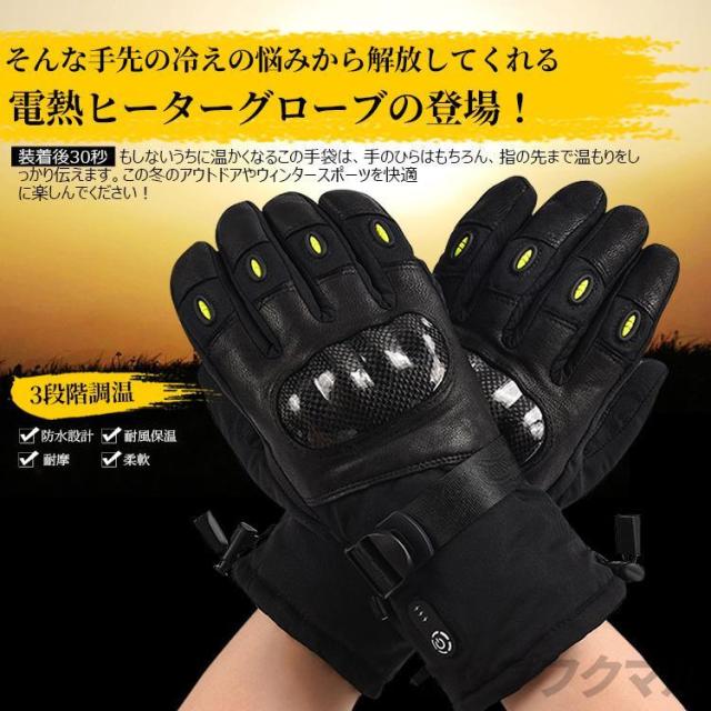 電熱グローブ ヒーター 3段階調温 バッテリー付き スマホタッチ対応 バイク 電気 ヒーター手袋 バイク グローブ 冬用 即暖 スキー 男女兼用 防寒対策_4