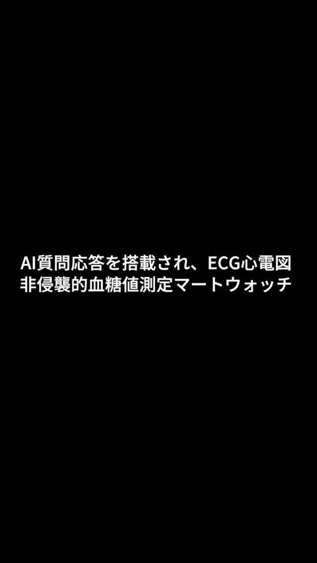 スマートウォッチ 診療気泡管水準器血糖値 血圧位置づける ECG心電図 電話を掛ける役立つこと 温度 血圧 体組み上げる 生き血構成成分分析的思考 発声御手伝い 血中O 歩数計 お休み iPhone Android相応う