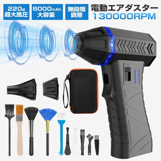 電動エアダスター 超強力 充電式 小型 エアダスター ブロワー ジェットファン ほこり取り パソコン 掃除 メンテナンス 爆買